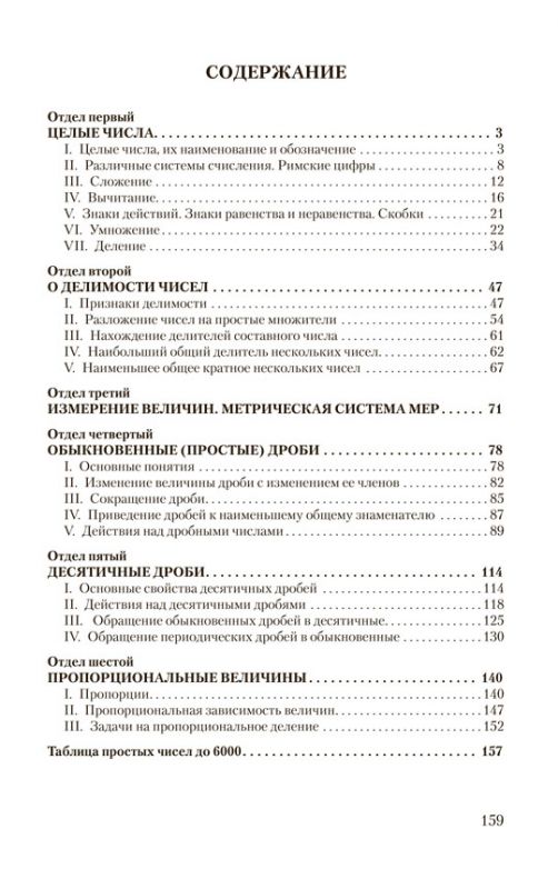 Арифметика. Учебник для 5-го класса средней школы [1938]