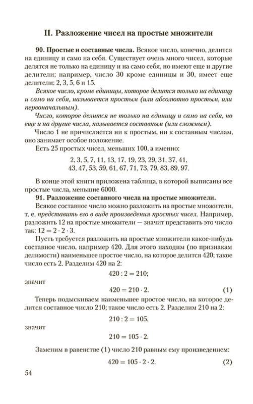 Арифметика. Учебник для 5-го класса средней школы [1938]