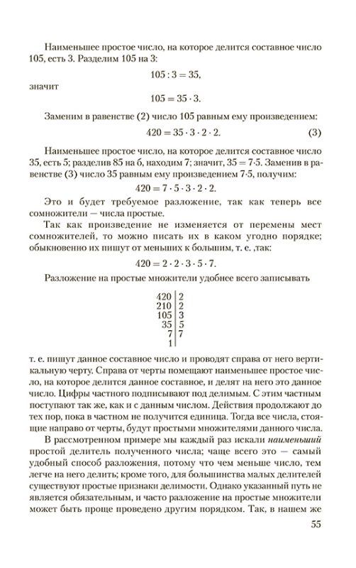 Арифметика. Учебник для 5-го класса средней школы [1938]