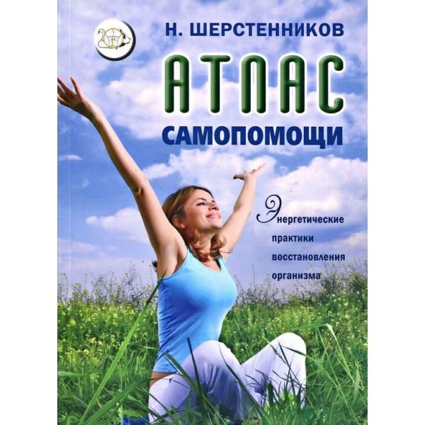 Атлас самопомощи
