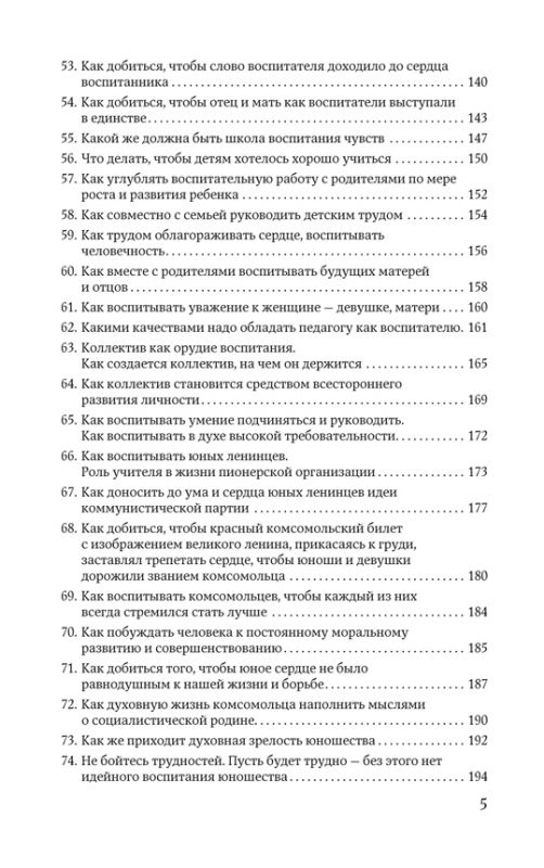 100 советов учителю