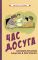 Час досуга. Занимательные задачи в рисунках [1947]