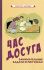 Час досуга. Занимательные задачи в рисунках [1947]