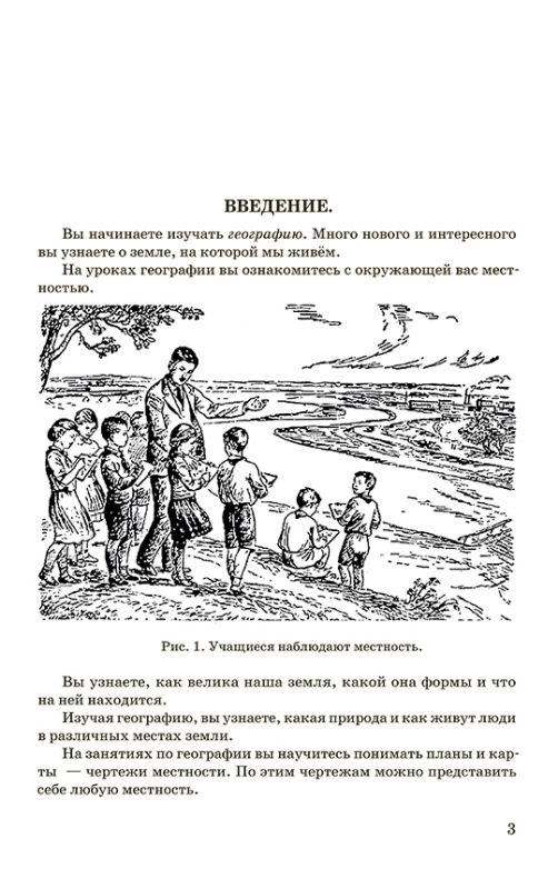 География для 3 класса начальной школы [1938]