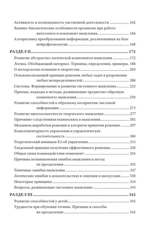 Быстрее, умнее, точнее, или Освоение потенциала развития человека