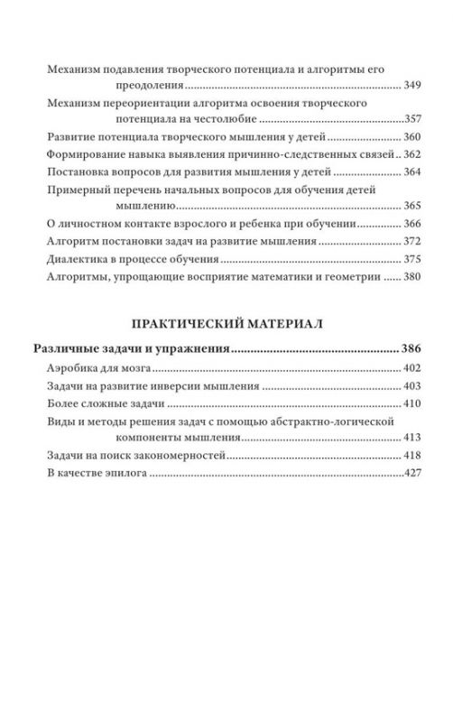 Быстрее, умнее, точнее, или Освоение потенциала развития человека