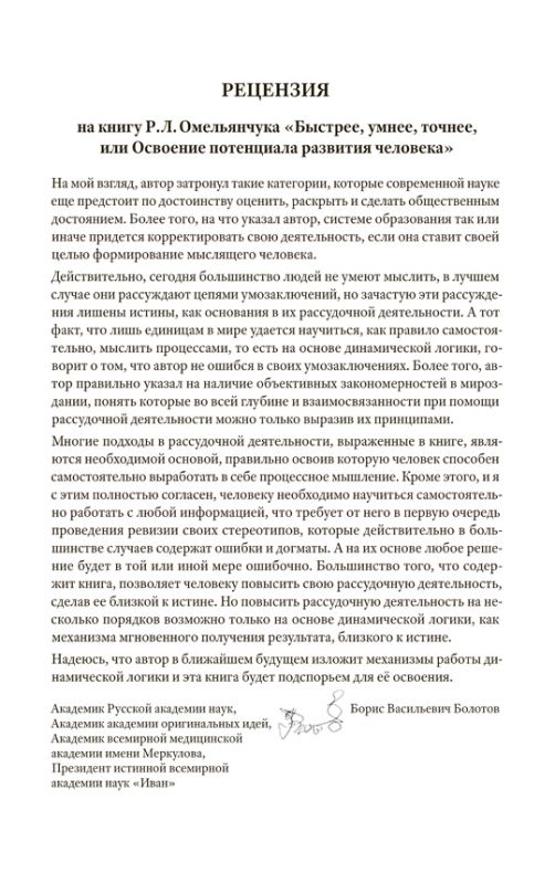 Быстрее, умнее, точнее, или Освоение потенциала развития человека