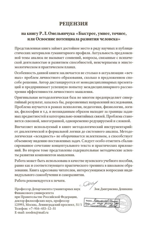 Быстрее, умнее, точнее, или Освоение потенциала развития человека