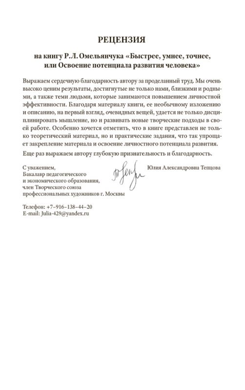 Быстрее, умнее, точнее, или Освоение потенциала развития человека