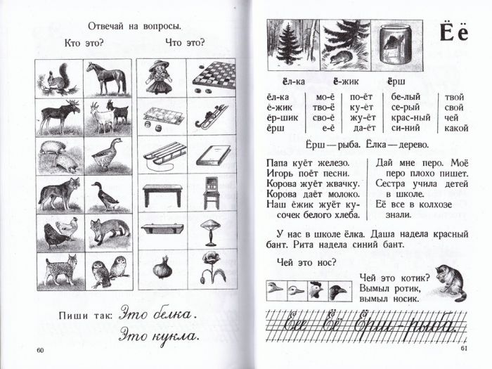 Сталинский букварь (Учпедгиз, 1952)