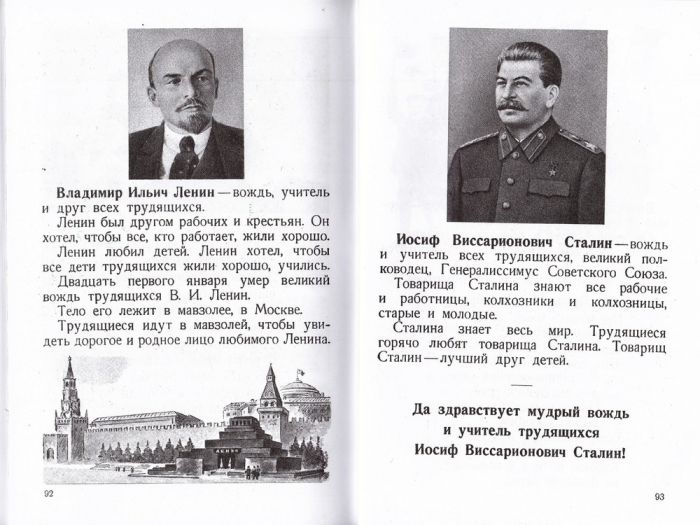 Сталинский букварь (Учпедгиз, 1952)