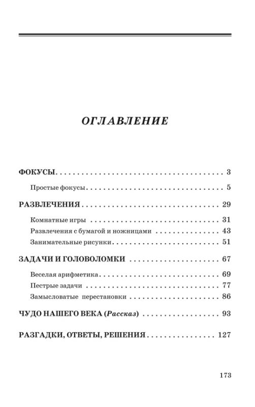 Фокусы и развлечения