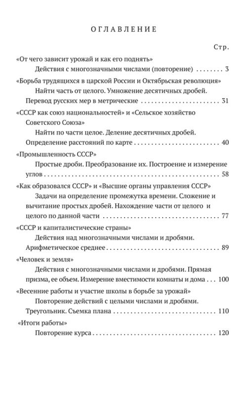 Первые шаги в математике. Учебник для 4 класса [1930]