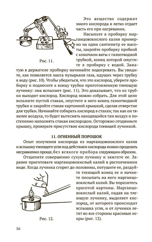 Юный химик. 100 химических опытов в быту [1956]