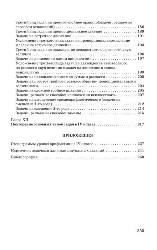 Обучение решению задач в начальной школе [1950]