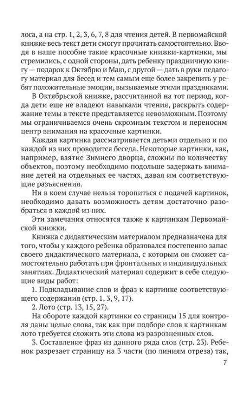 Пособие по грамоте для нулевых групп [1932]