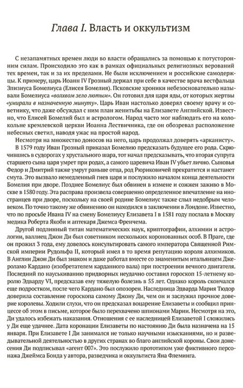 Оккультные игры элиты. Язык мировых тайных обществ