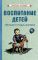 Воспитание детей третьего года жизни [1962]