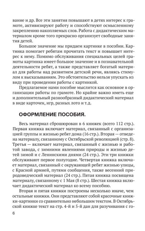 Пособие по грамоте для нулевых групп [1932]