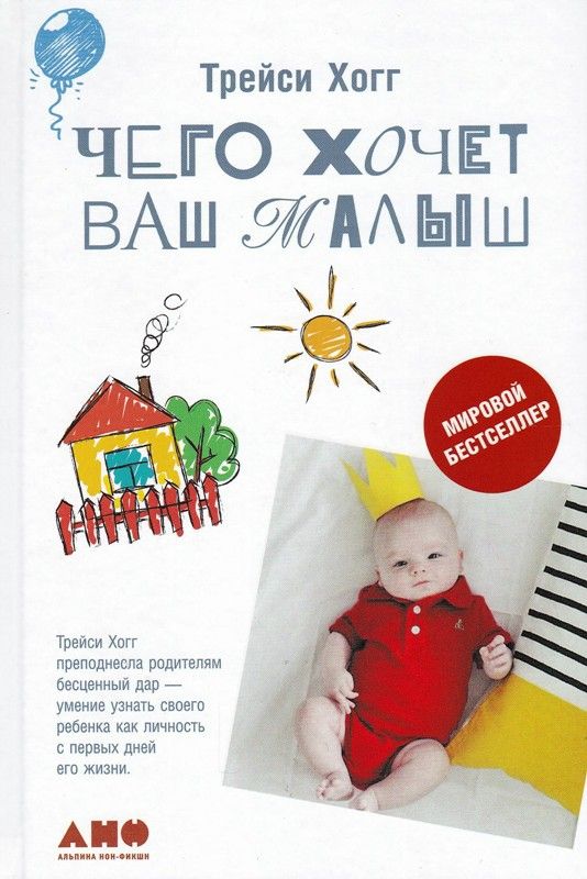 Чего хочет ваш малыш?