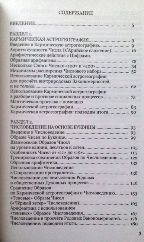 Числоведение и нумерология
