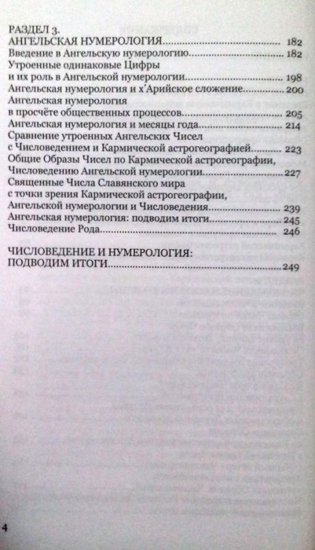 Числоведение и нумерология