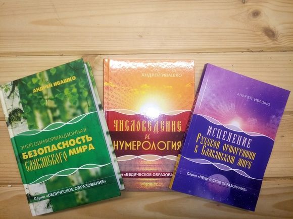 Числоведение и нумерология