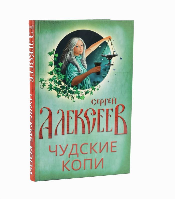 Чудские копи
