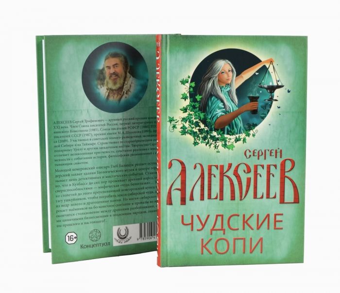 Чудские копи
