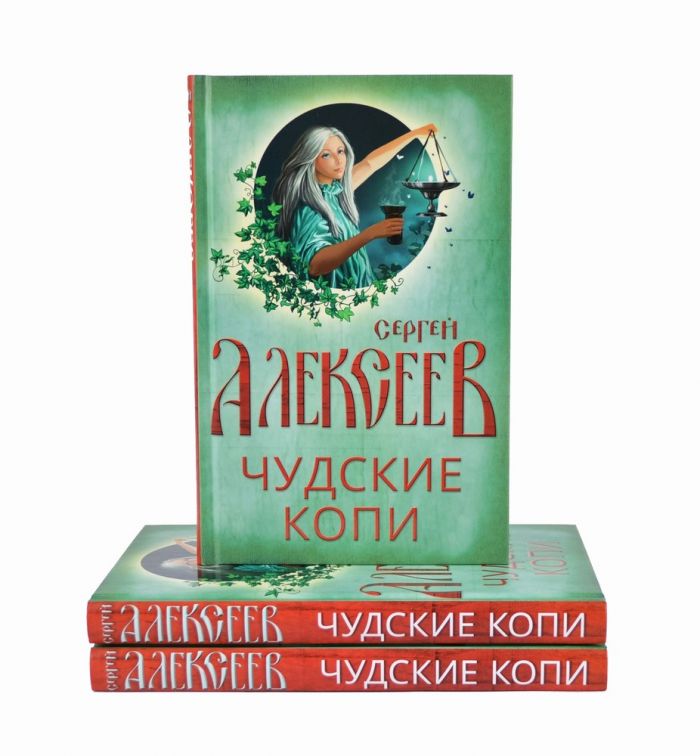 Чудские копи