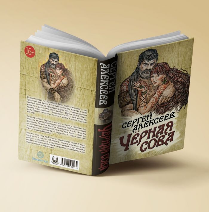 Чёрная сова