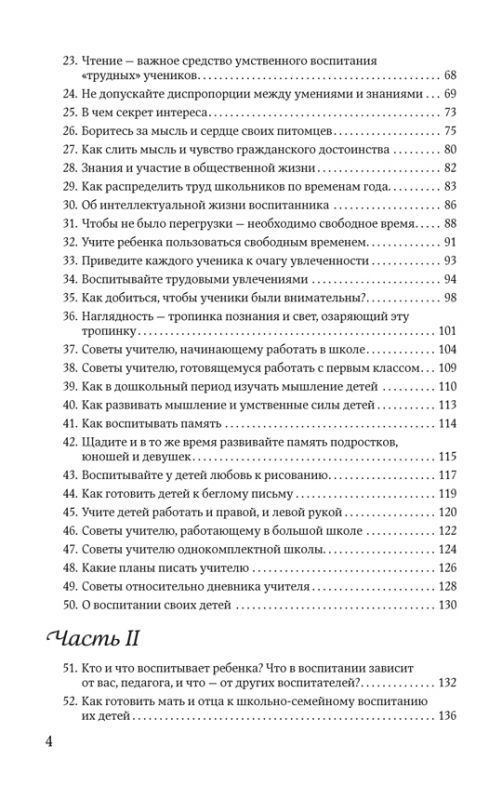 100 советов учителю