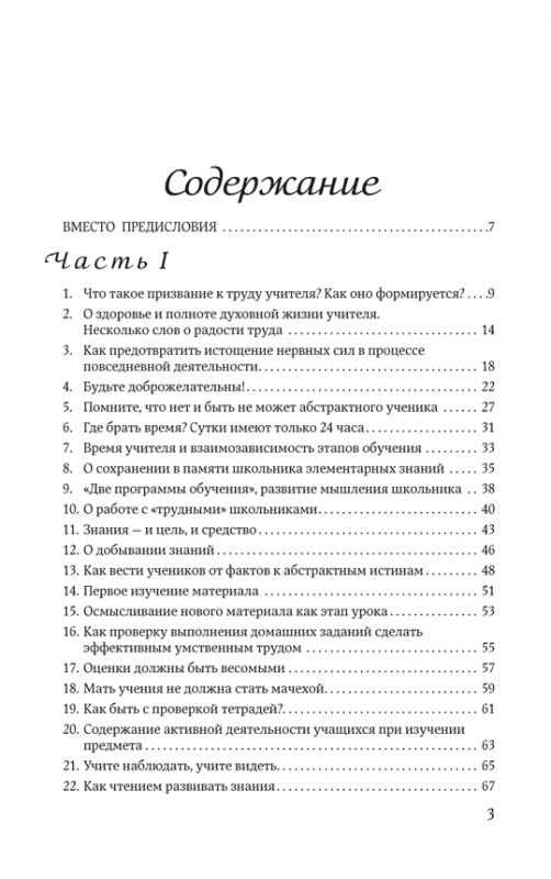 100 советов учителю