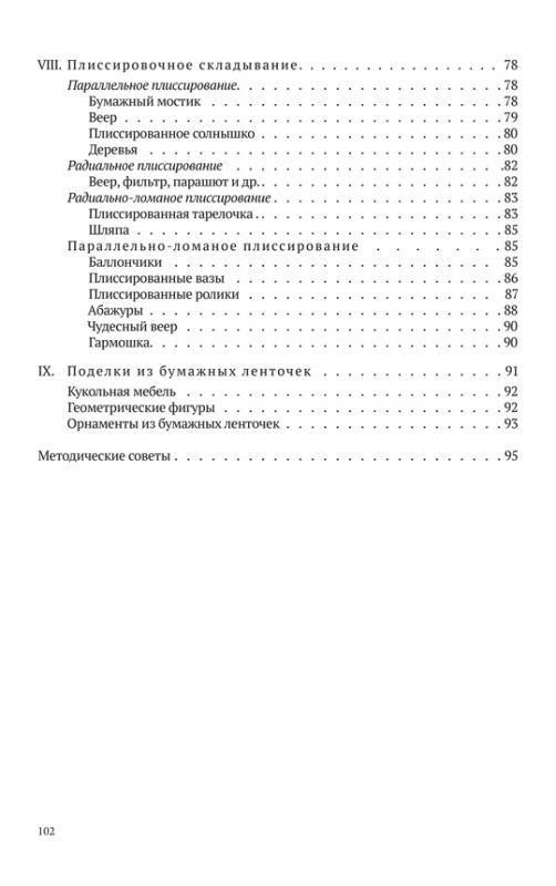 Бумажное творчество. Увлекательно и просто [1960]