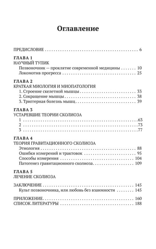 Сколиоз. Как устранить причины, а не симптомы
