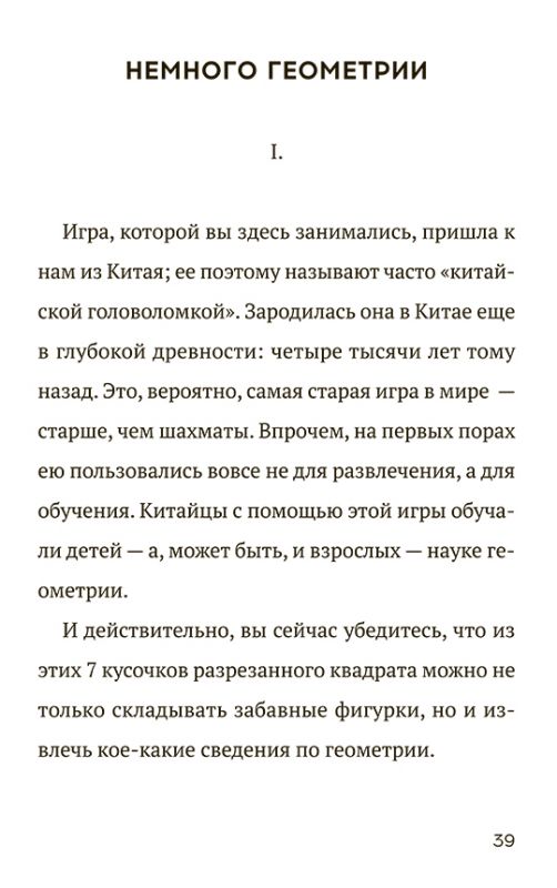 Фигурки-головоломки из 7 кусочков
