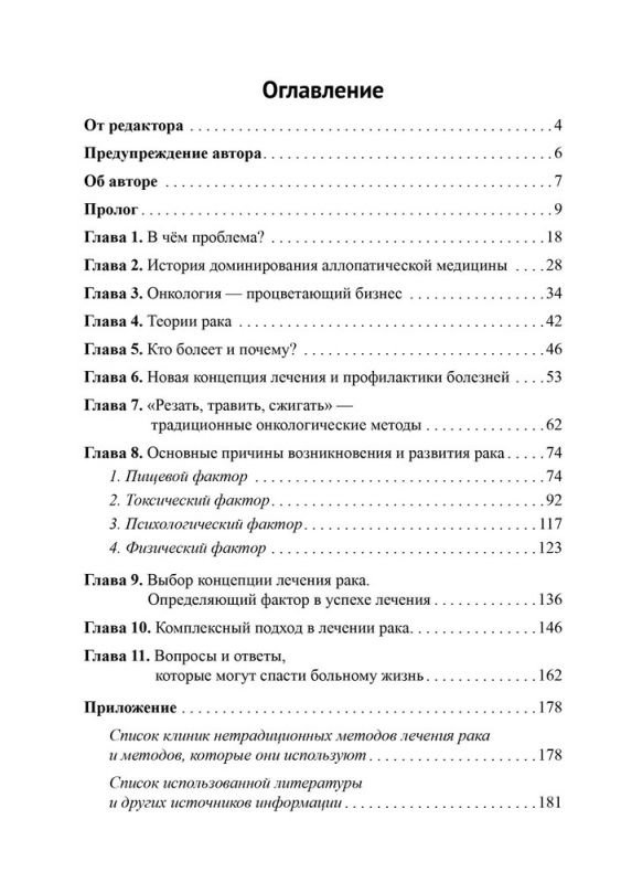 Диагноз — рак. Лечиться или жить?