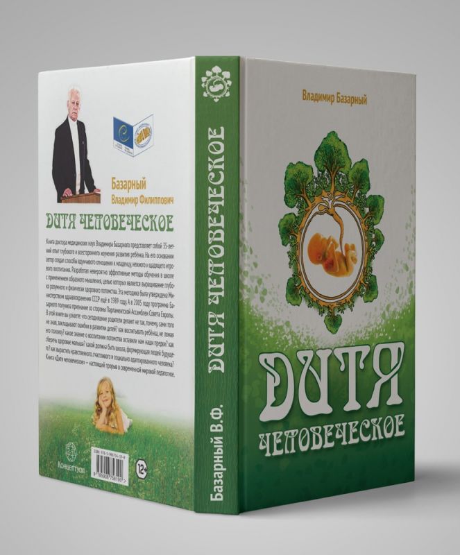 Дитя человеческое