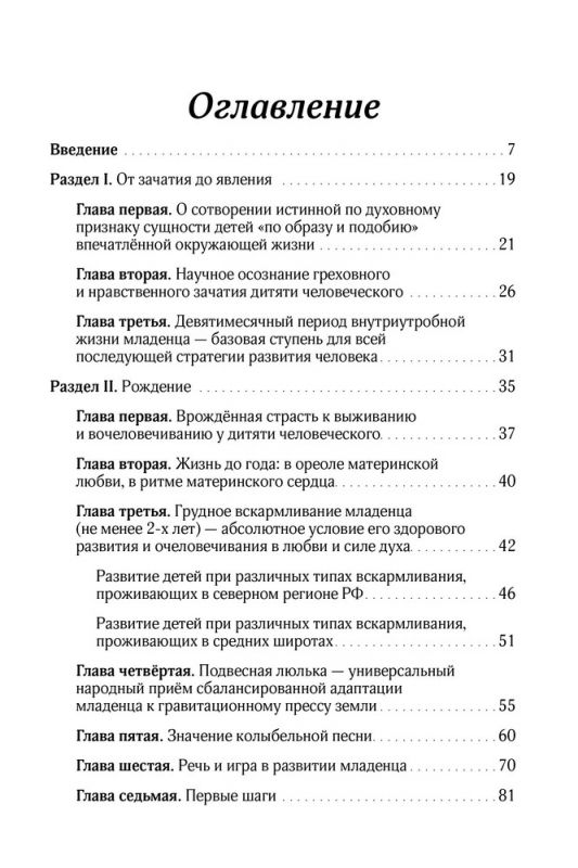 Дитя человеческое
