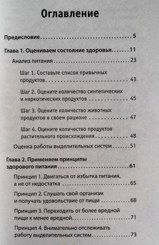Дневник здоровья