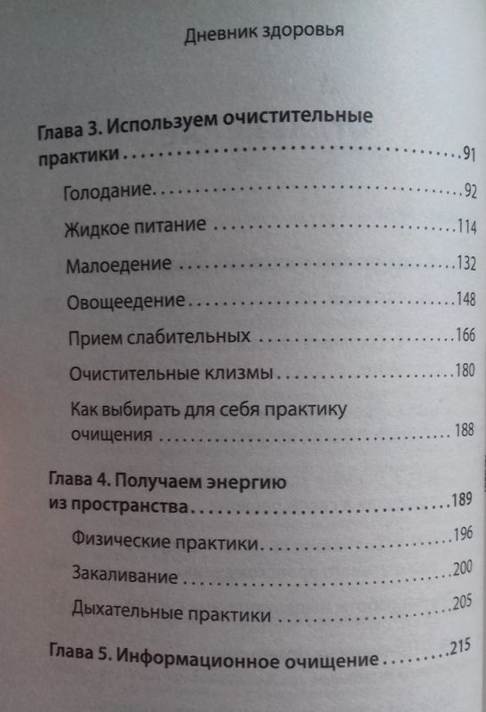 Дневник здоровья