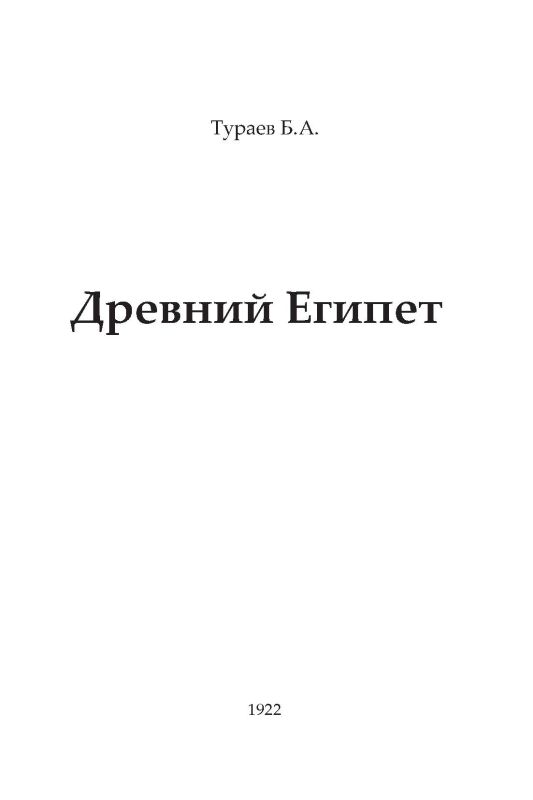 Древний Египет