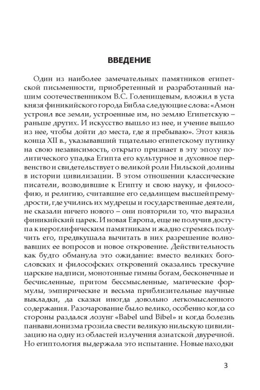 Древний Египет