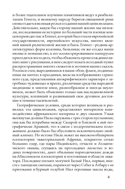 Древний Египет