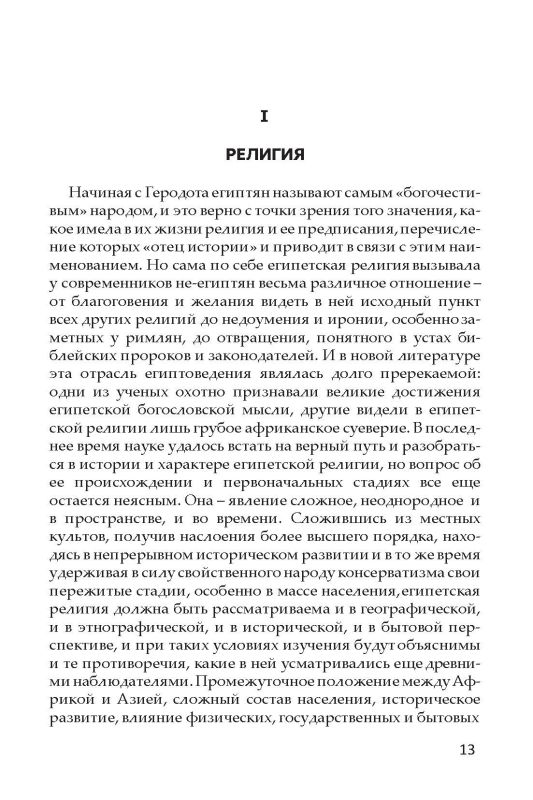 Древний Египет