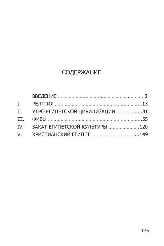 Древний Египет