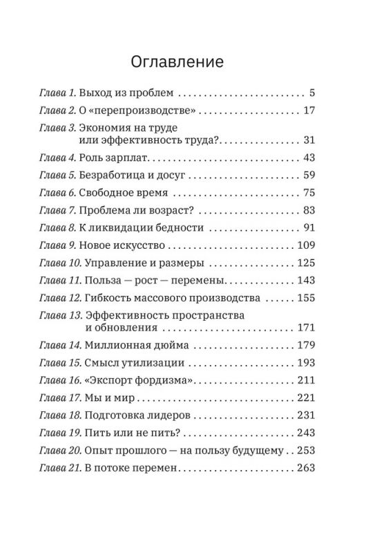 Движение вперёд