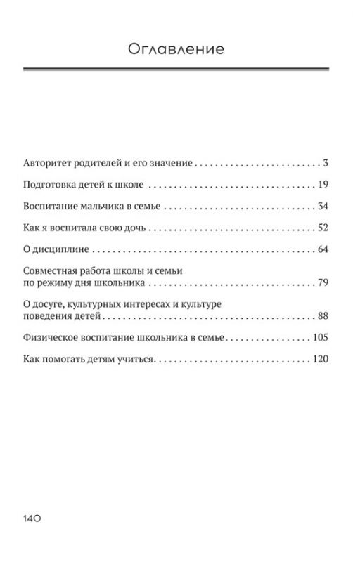 О воспитании школьника в семье [1954]