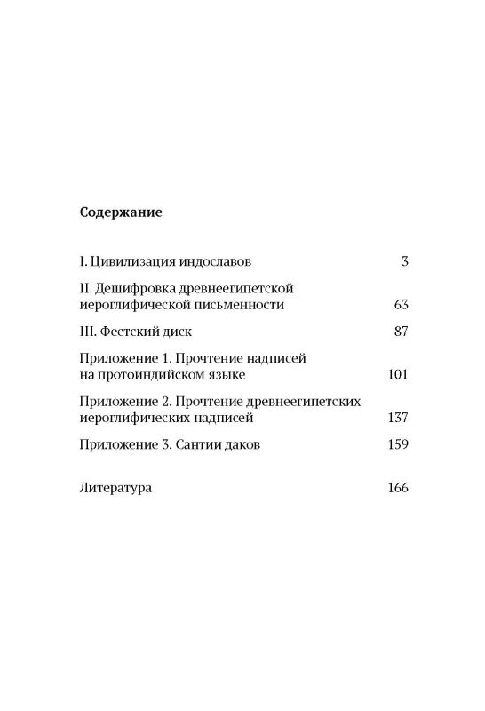 Древние славянские письменности