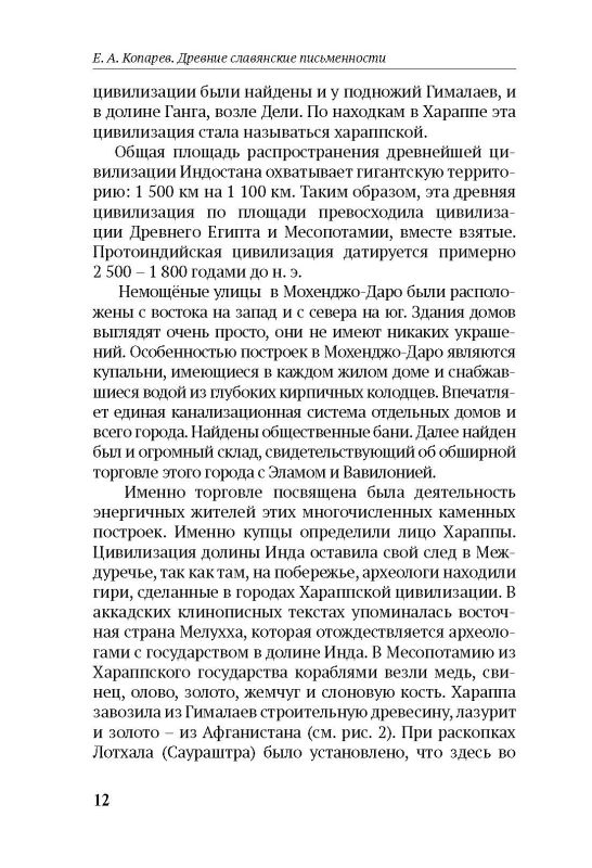 Древние славянские письменности